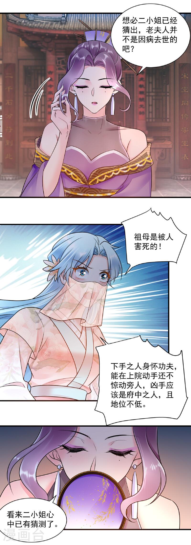 凤归巢冷王盛宠法医妃漫画,第134话 凶手9图