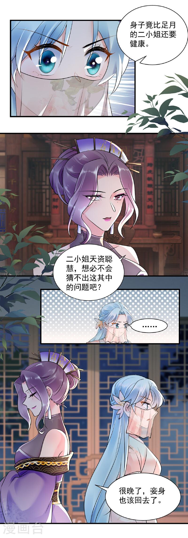 凤归巢冷王盛宠法医妃漫画,第134话 凶手11图