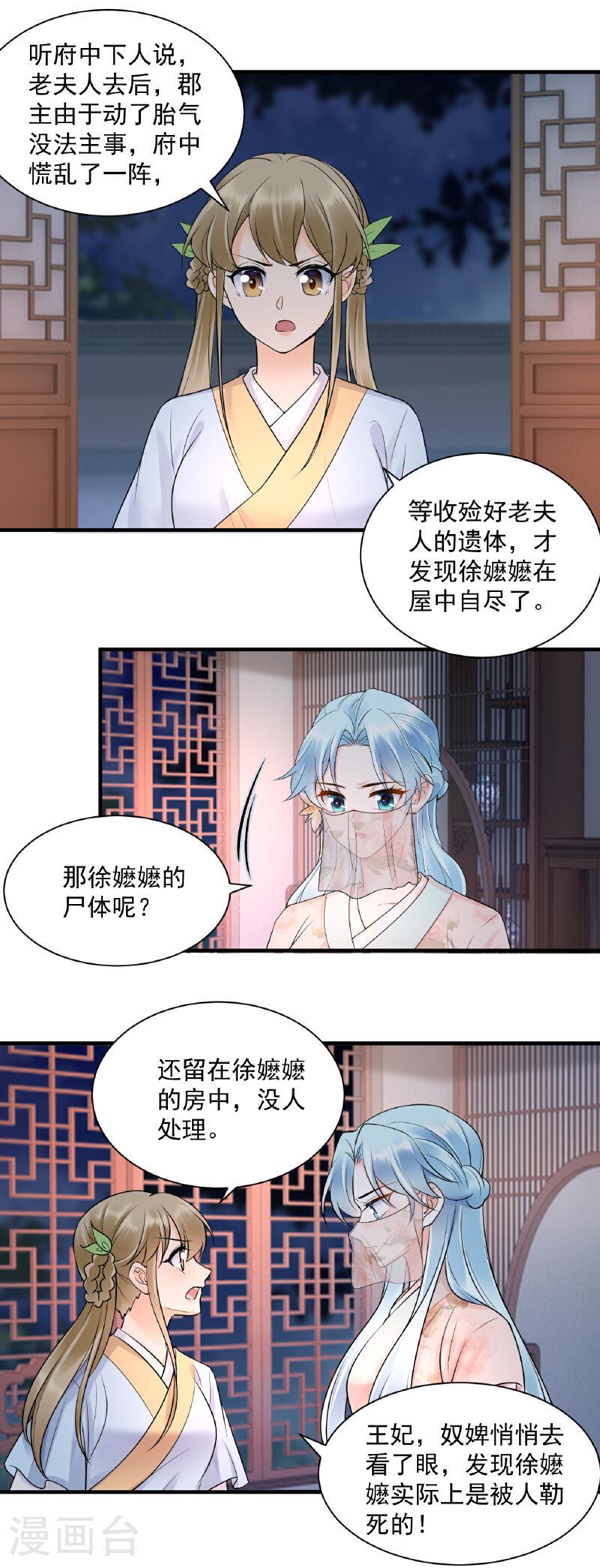 凤归巢冷王盛宠法医妃漫画,第134话 凶手4图