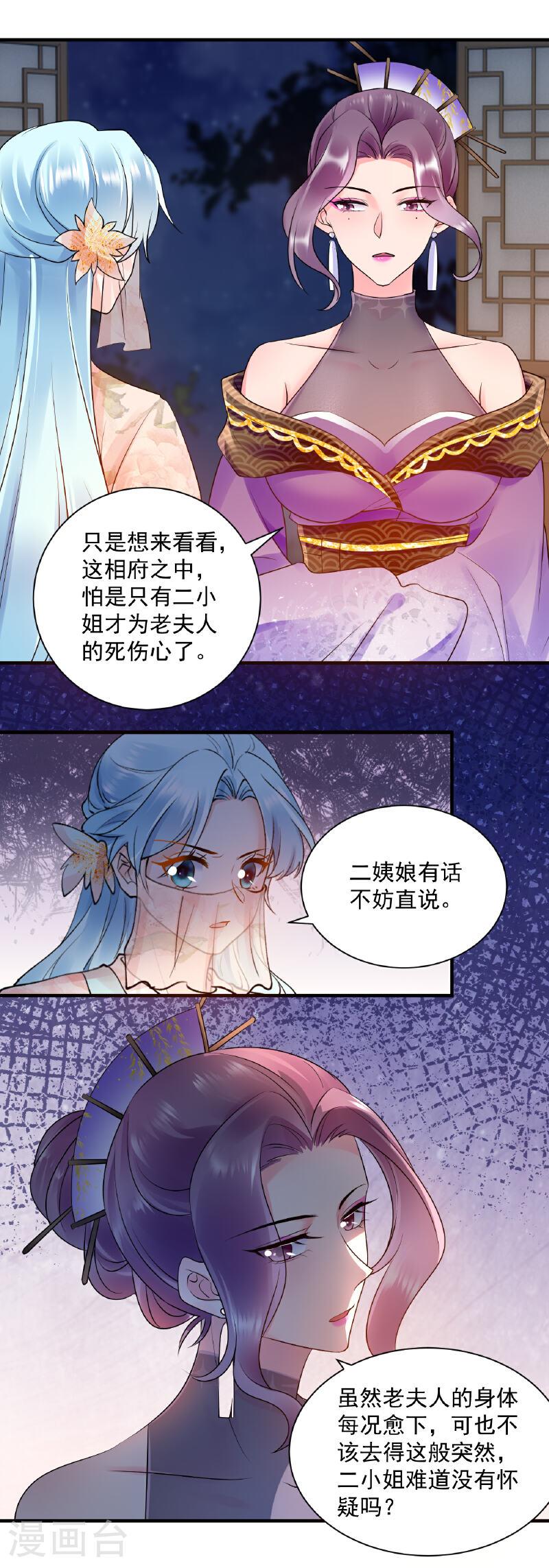 凤归巢冷王盛宠法医妃漫画,第134话 凶手7图