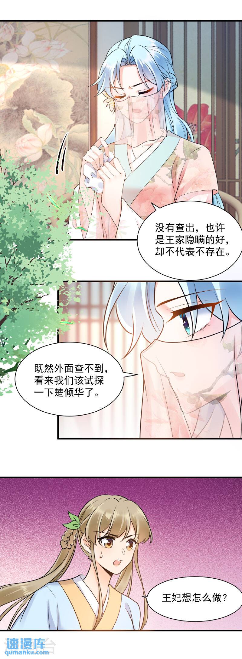 凤归巢：冷王盛宠法医妃漫画,第135话 下套5图