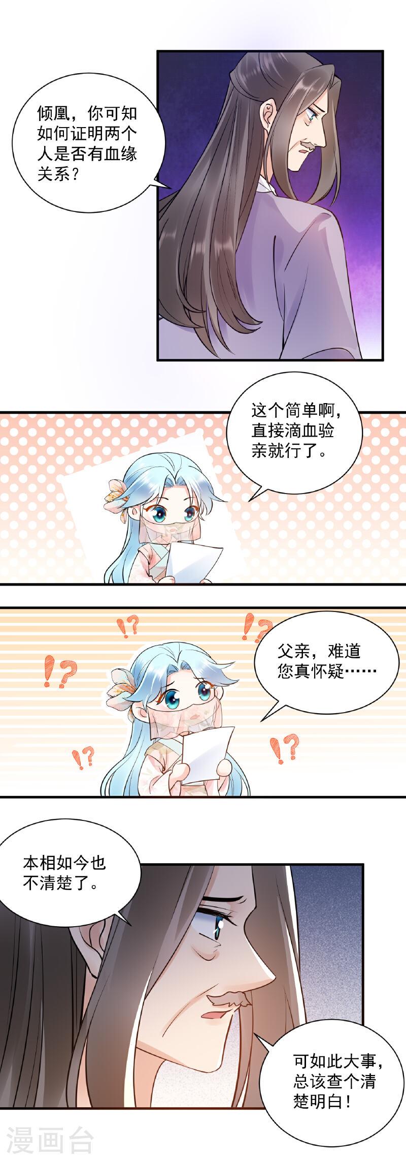 凤归巢：冷王盛宠法医妃漫画,第135话 下套10图