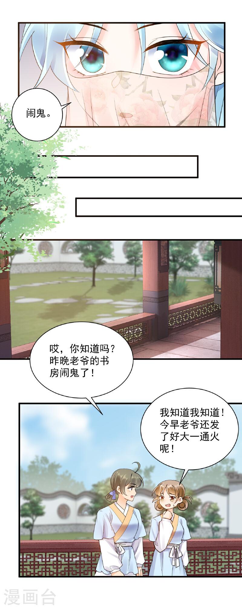 凤归巢：冷王盛宠法医妃漫画,第135话 下套6图