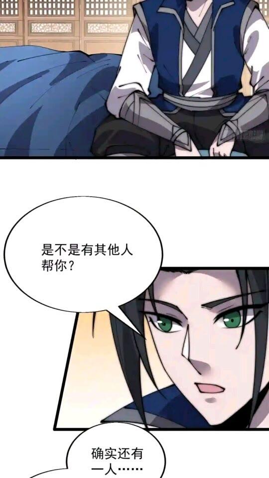 开局一座山第三季漫画,第三百四十八话：烽火燎原29图