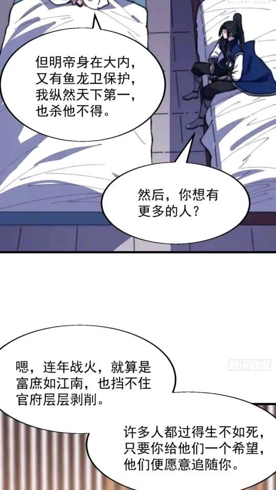 开局一座山第三季漫画,第三百四十八话：烽火燎原26图