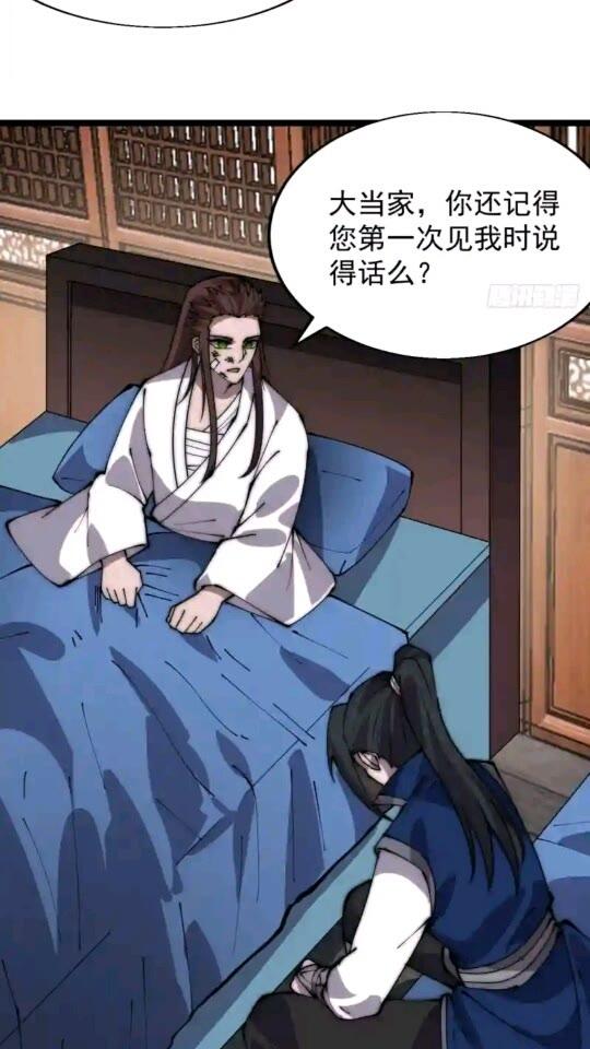 开局一座山第三季漫画,第三百四十八话：烽火燎原32图