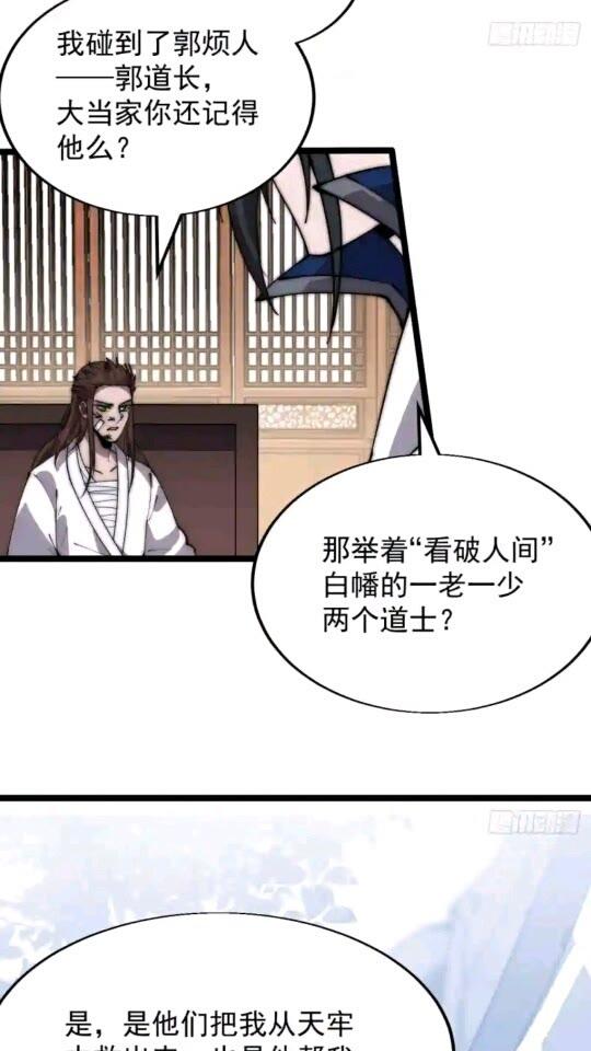 开局一座山第三季漫画,第三百四十八话：烽火燎原30图