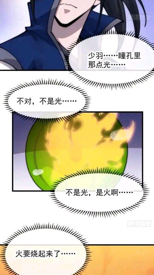 开局一座山第三季漫画,第三百四十八话：烽火燎原43图