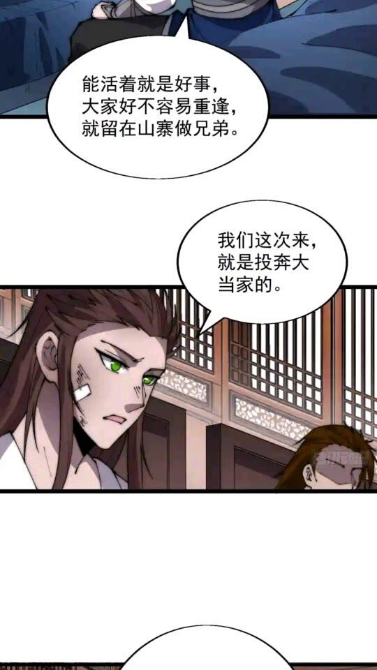 开局一座山第三季漫画,第三百四十八话：烽火燎原8图