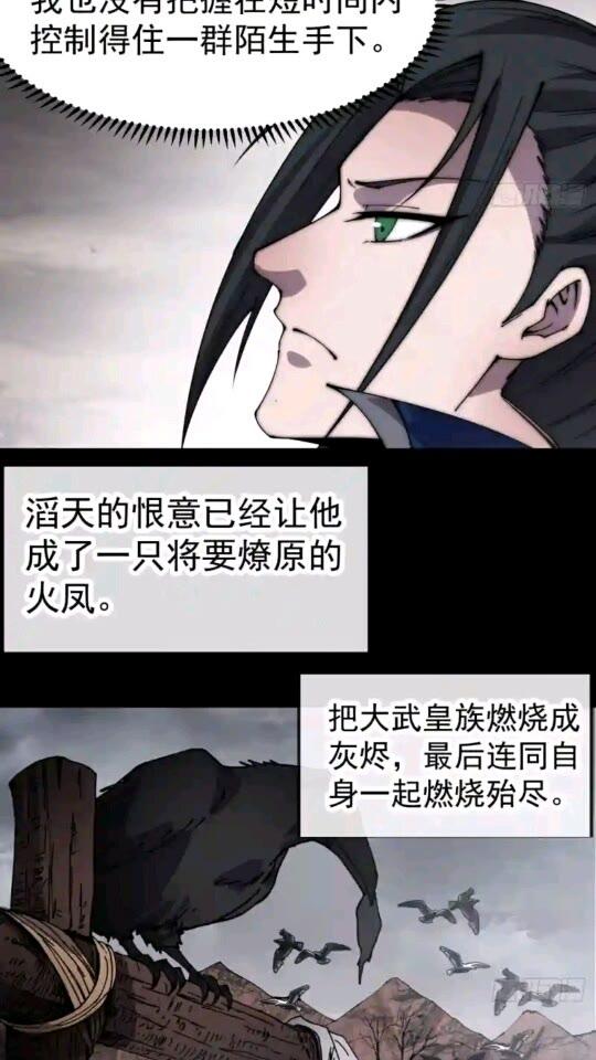 开局一座山第三季漫画,第三百四十九话：代价7图