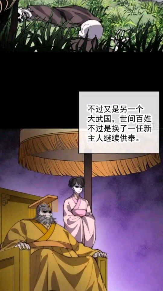 开局一座山第三季漫画,第三百四十九话：代价9图