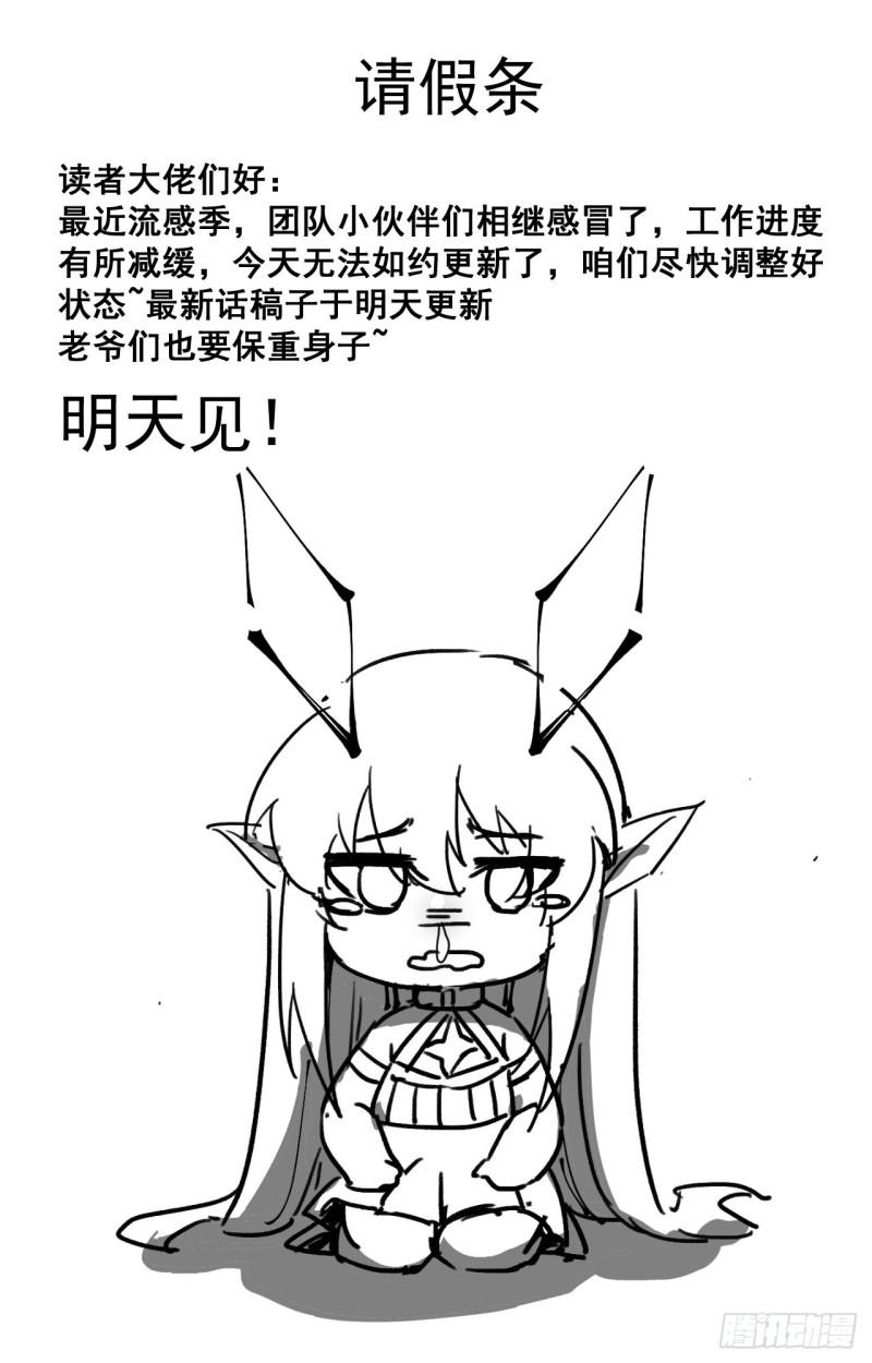 开局一座山漫画全免费漫画,请假条1图