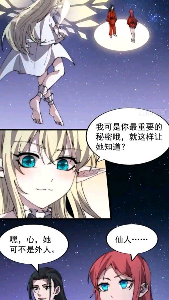 开局一座山漫画全免费漫画,第三百七十话：心与苏樱29图