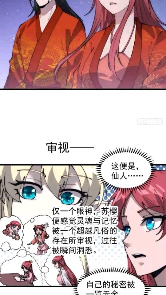 开局一座山漫画全免费漫画,第三百七十话：心与苏樱30图