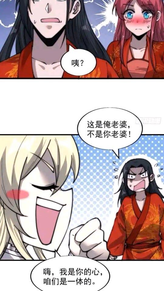 开局一座山漫画全免费漫画,第三百七十话：心与苏樱33图