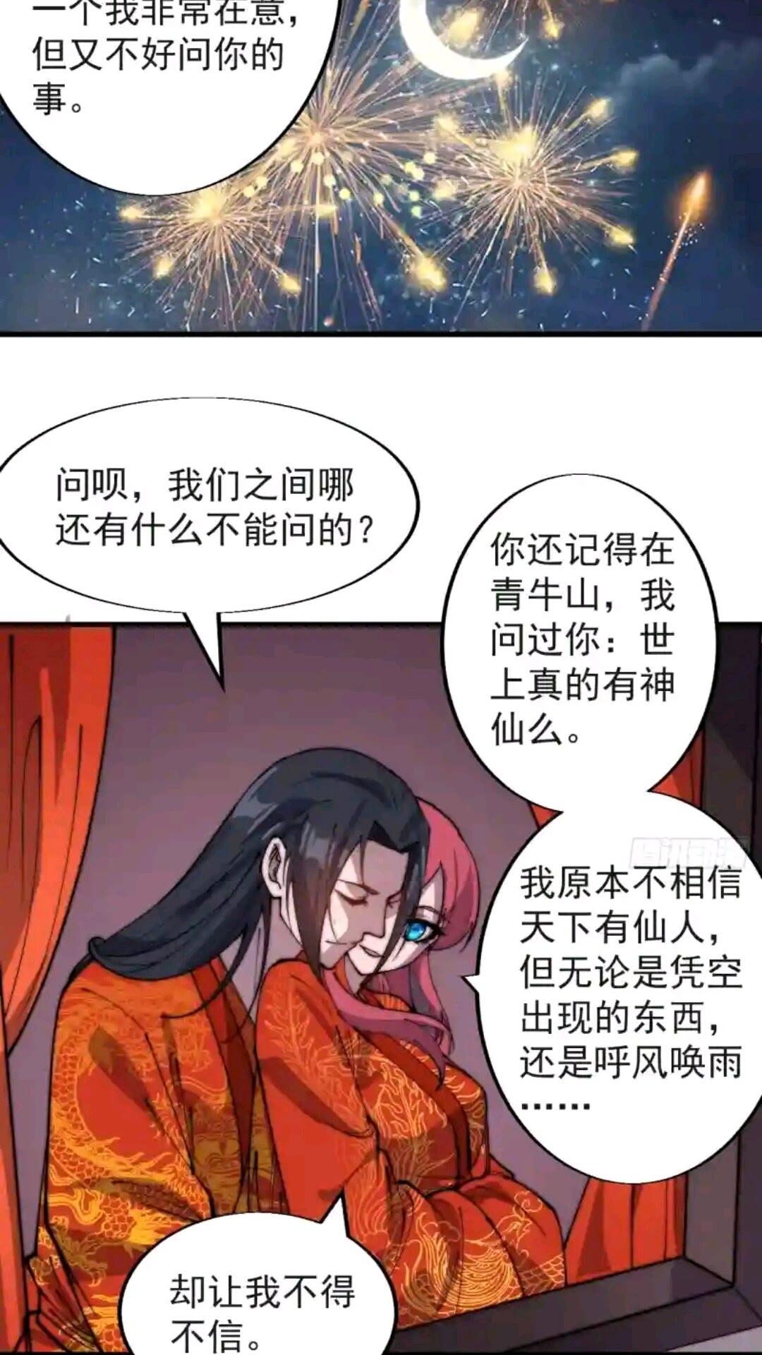 开局一座山漫画全免费漫画,第三百七十话：心与苏樱15图