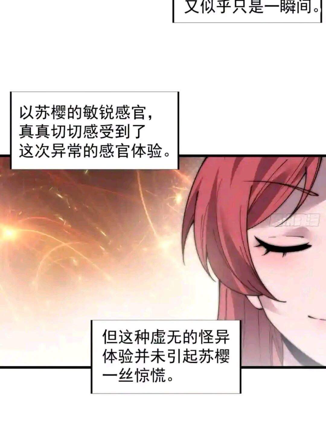 开局一座山漫画全免费漫画,第三百七十话：心与苏樱22图