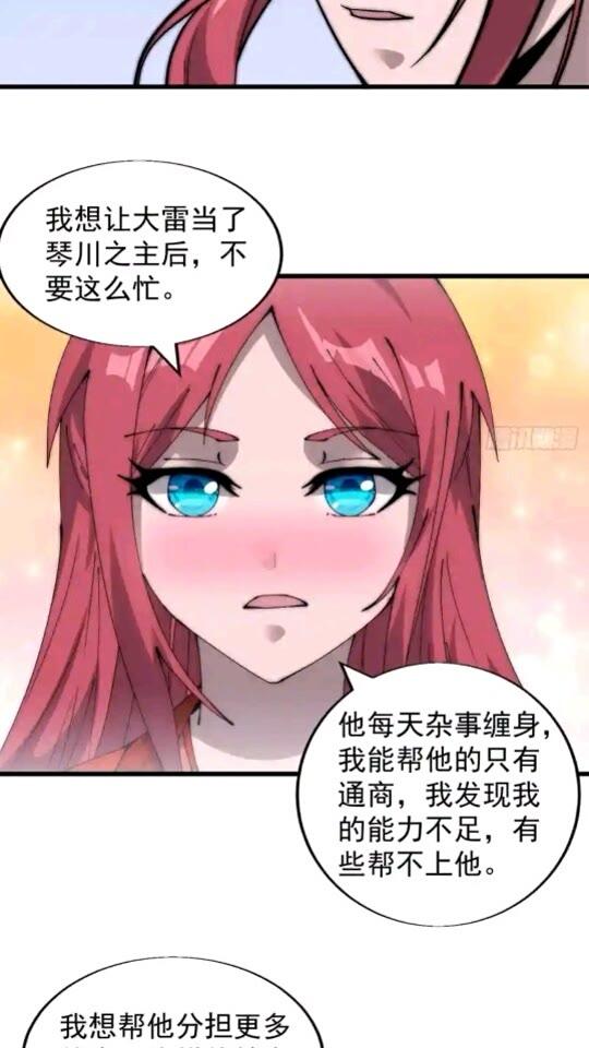 开局一座山漫画全免费漫画,第三百七十话：心与苏樱36图