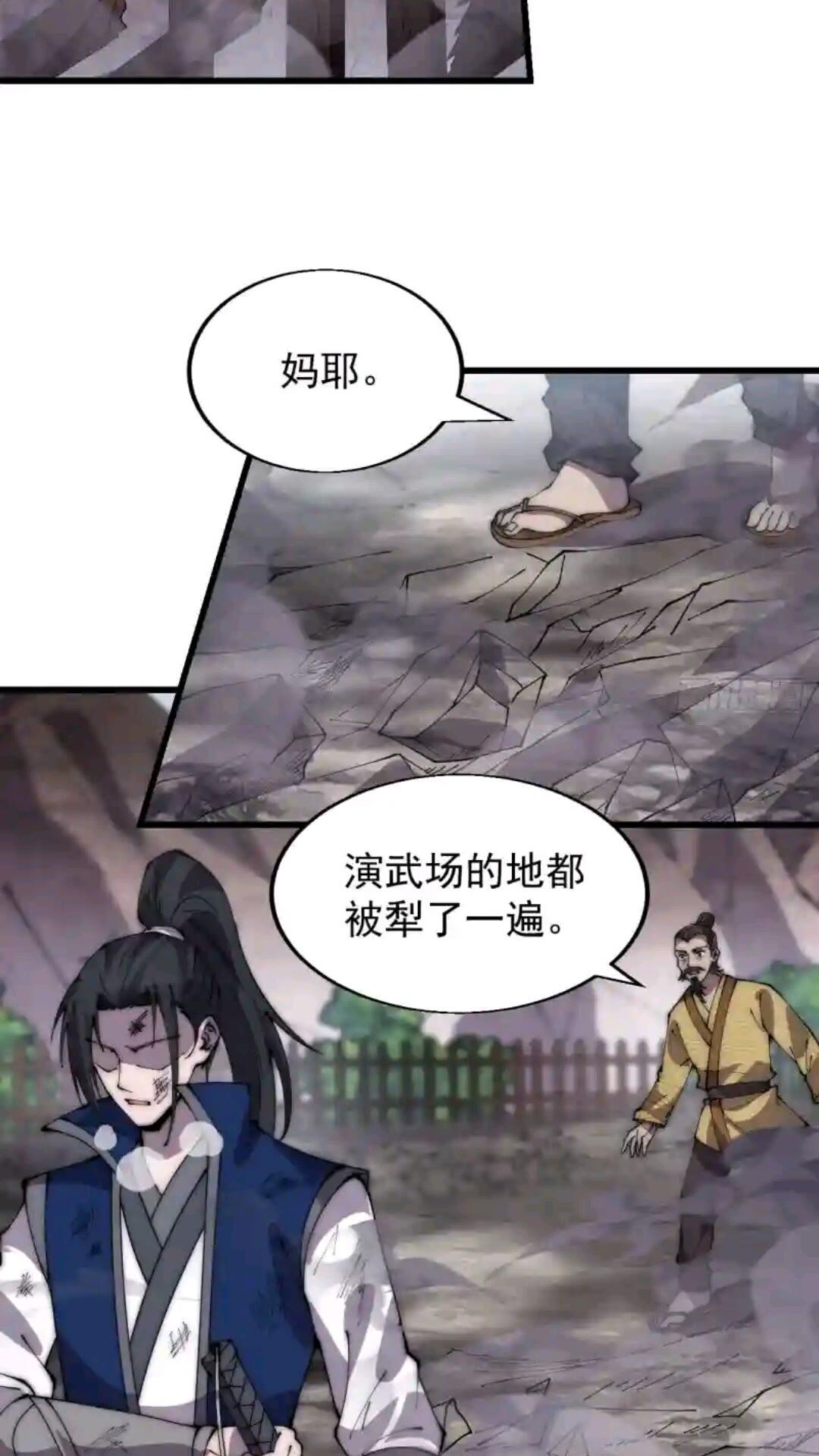 开局一座山漫画全免费漫画,第三百七十四话：猛兽般的力量25图