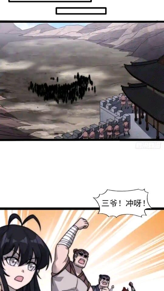 开局一座山漫画全免费漫画,第三百七十五话：黑牛坐骑3图