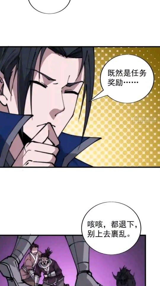 开局一座山漫画全免费漫画,第三百七十五话：黑牛坐骑14图