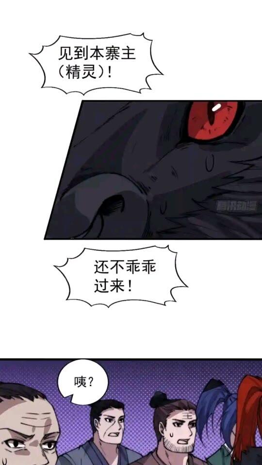 开局一座山漫画全免费漫画,第三百七十五话：黑牛坐骑19图