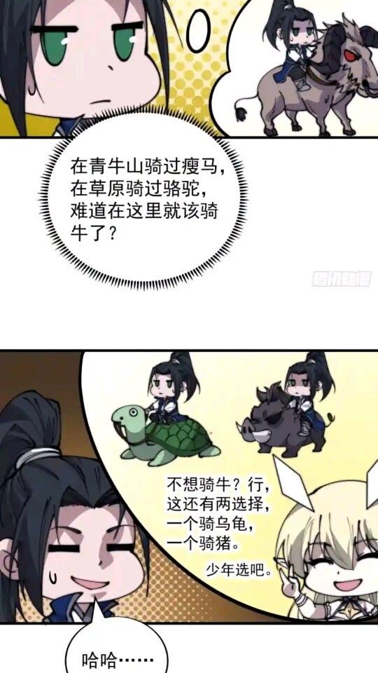 开局一座山漫画全免费漫画,第三百七十五话：黑牛坐骑13图