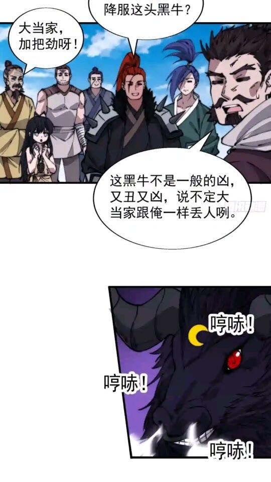 开局一座山漫画全免费漫画,第三百七十五话：黑牛坐骑16图