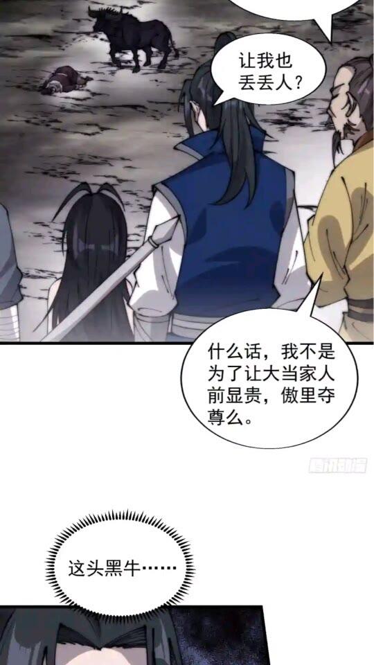 开局一座山漫画全免费漫画,第三百七十五话：黑牛坐骑10图