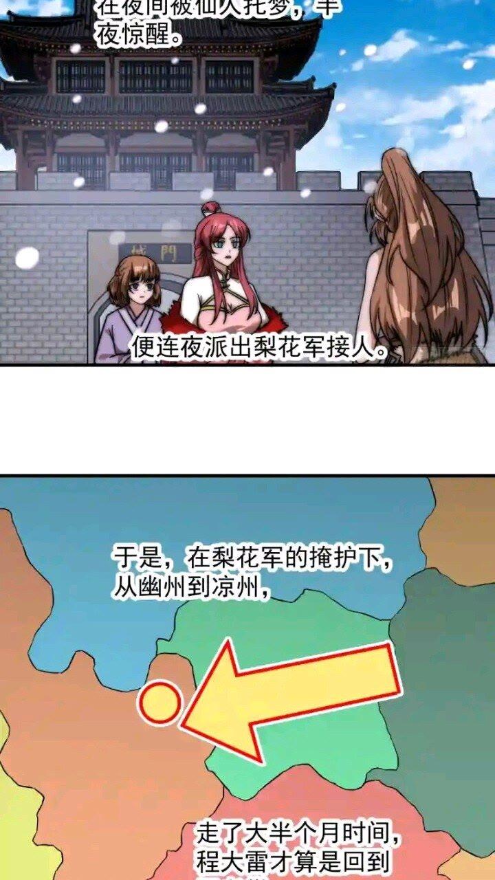 开局一座山第三季漫画,第四百七十五话：祭奠19图