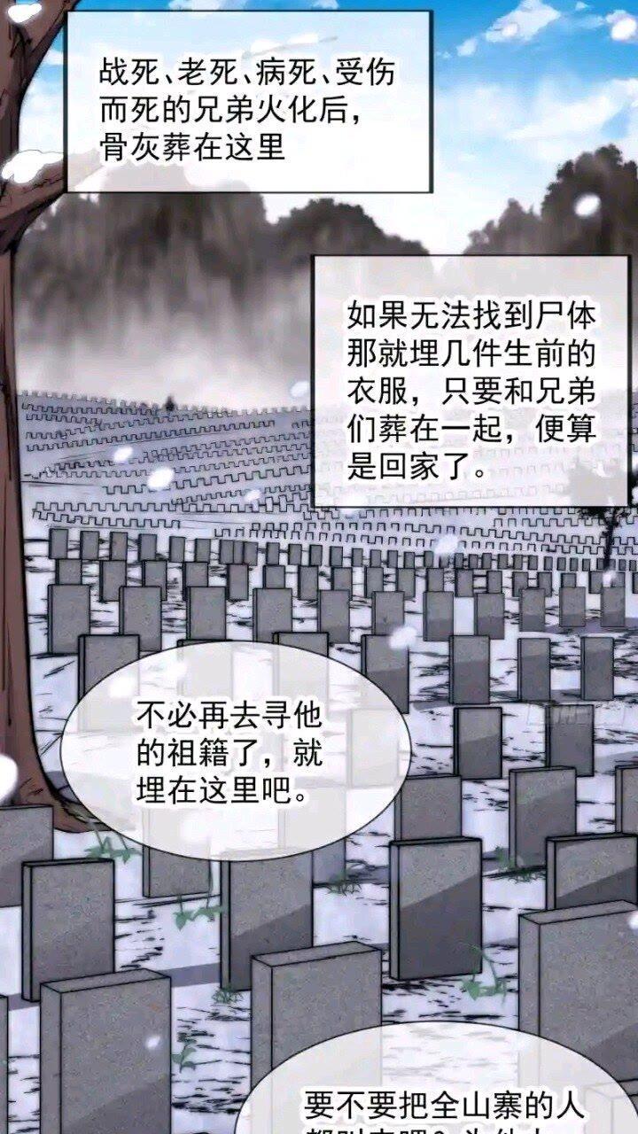 开局一座山第三季漫画,第四百七十五话：祭奠26图