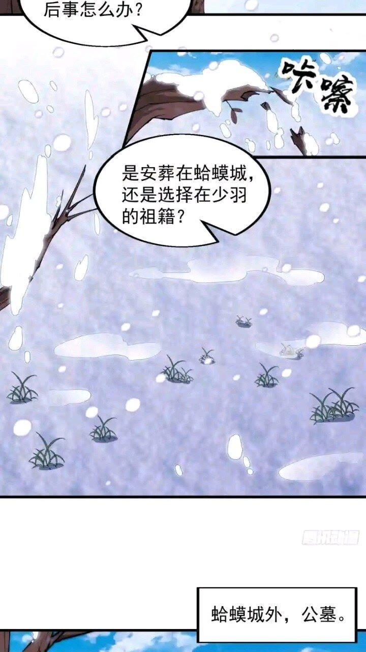 开局一座山第三季漫画,第四百七十五话：祭奠25图