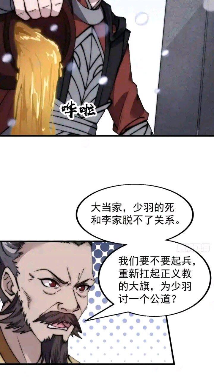 开局一座山第三季漫画,第四百七十五话：祭奠30图