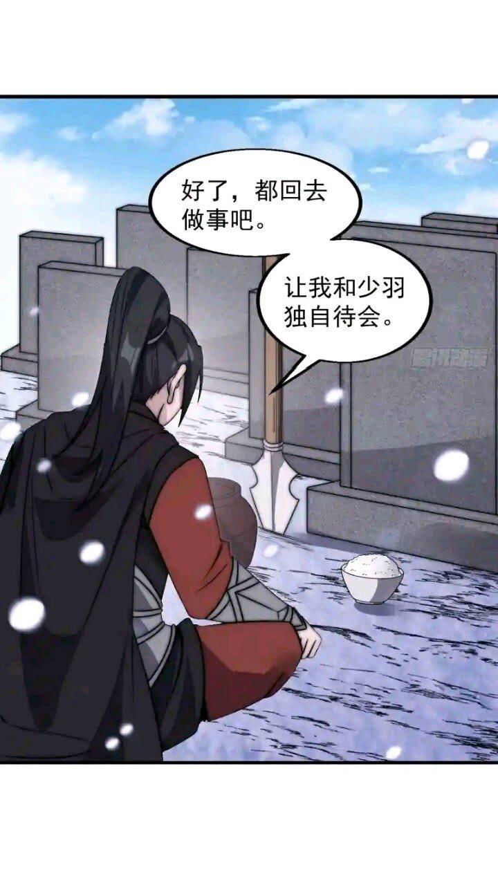 开局一座山第三季漫画,第四百七十五话：祭奠34图