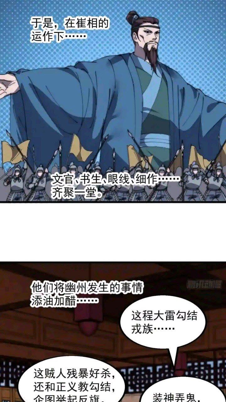 开局一座山第三季漫画,第四百七十五话：祭奠6图