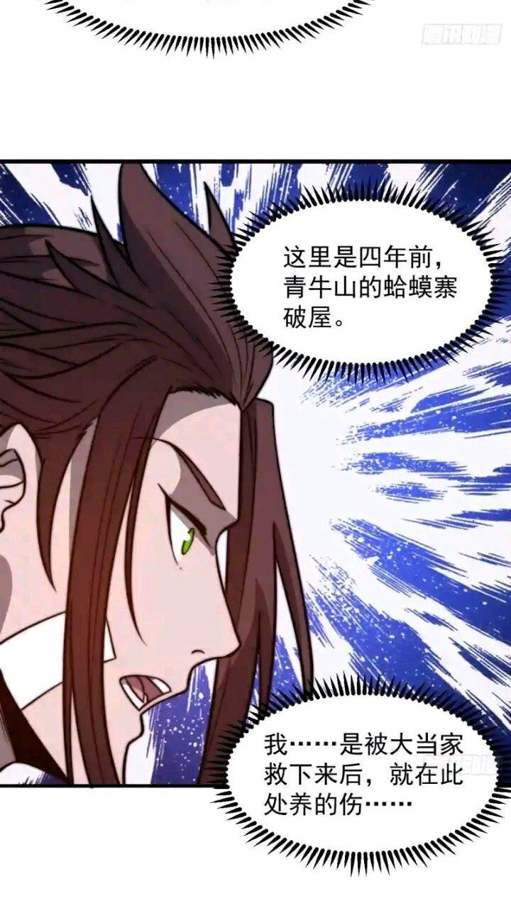 开局一座山漫画全免费漫画,第四百七十六话：异地相逢14图