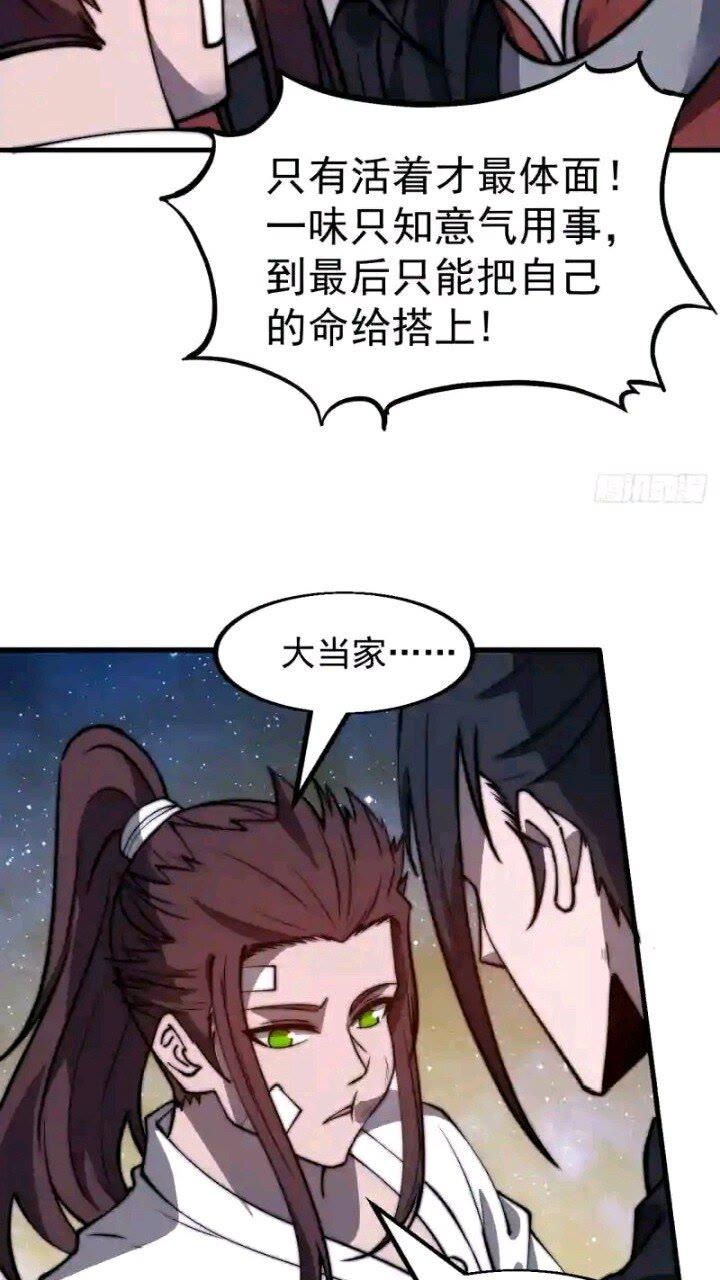 开局一座山漫画全免费漫画,第四百七十六话：异地相逢37图