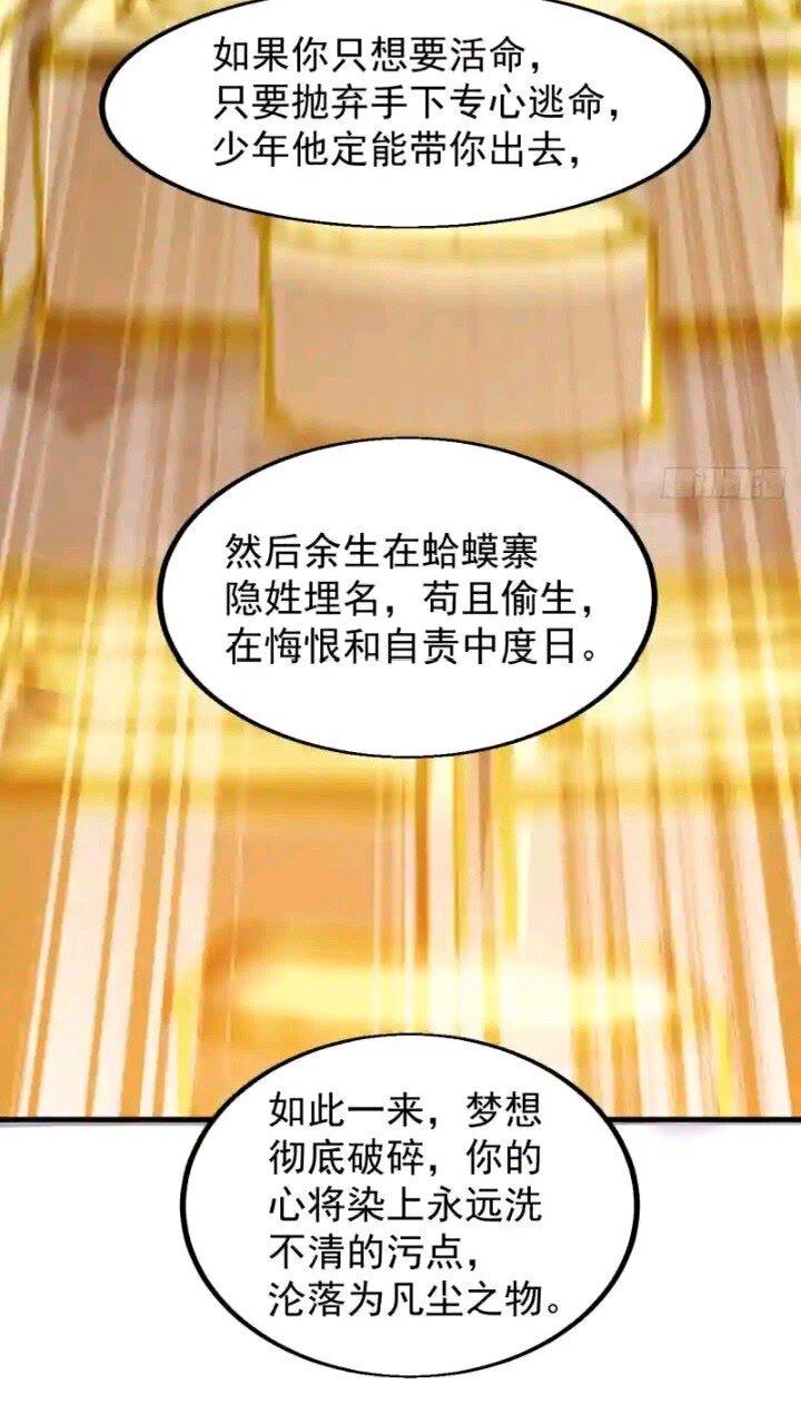 开局一座山第三季漫画,第四百七十七话：向死而生40图