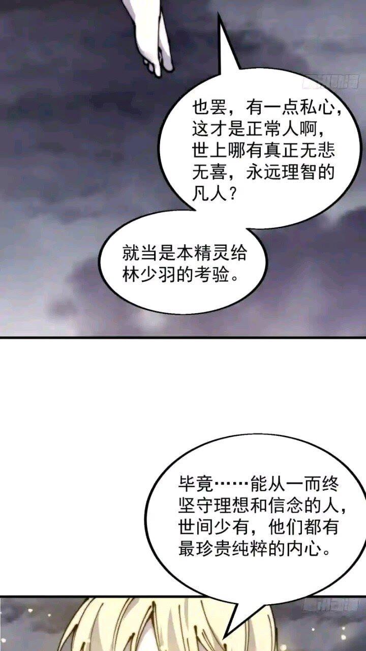 开局一座山第三季漫画,第四百七十七话：向死而生33图