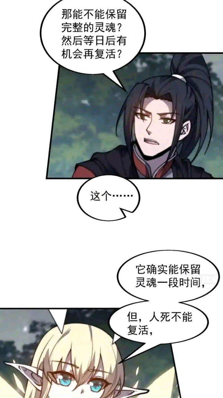 开局一座山第三季漫画,第四百七十七话：向死而生24图