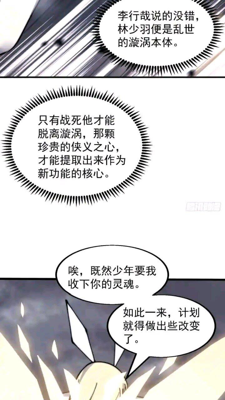 开局一座山第三季漫画,第四百七十七话：向死而生31图