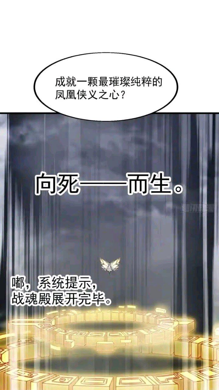 开局一座山第三季漫画,第四百七十七话：向死而生43图