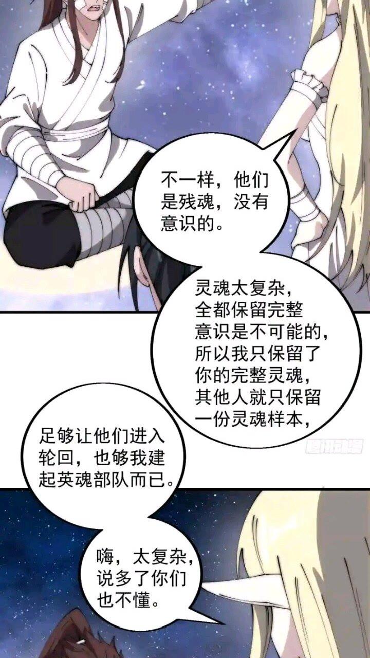 开局一座山第三季漫画,第四百七十八话：灵魂审判5图