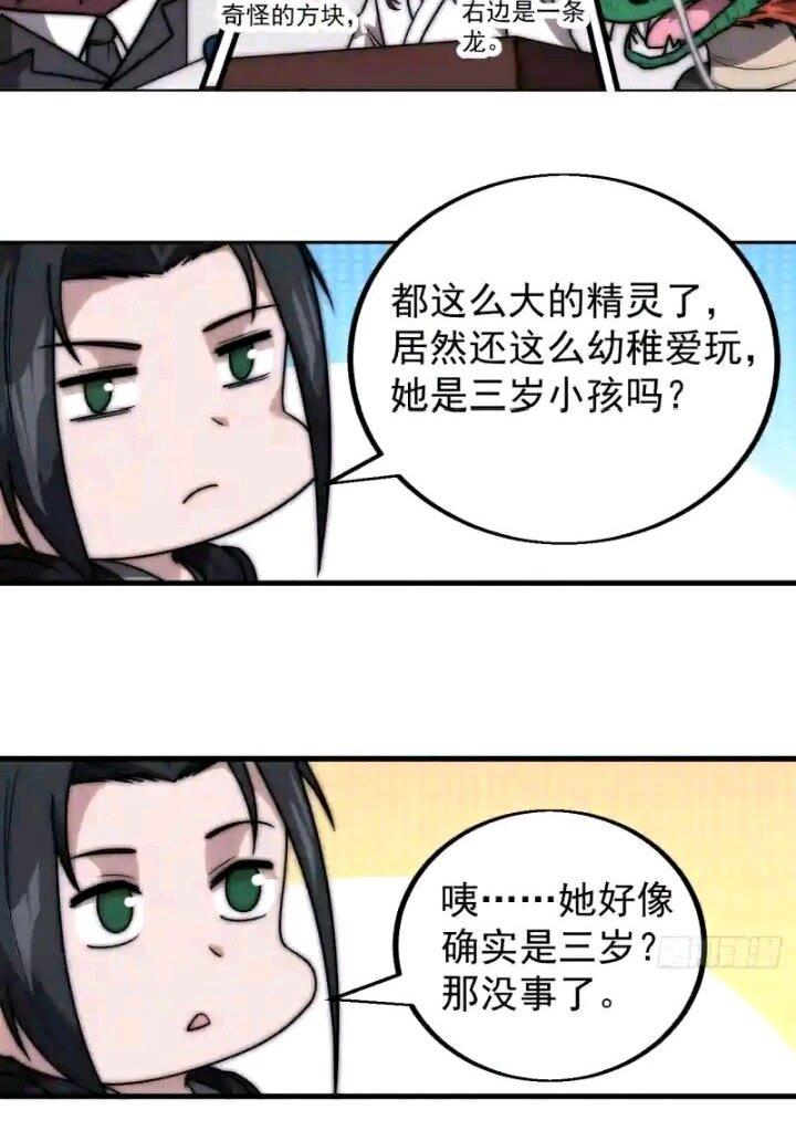 开局一座山第三季漫画,第四百七十八话：灵魂审判24图