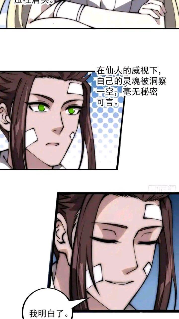 开局一座山第三季漫画,第四百七十八话：灵魂审判15图