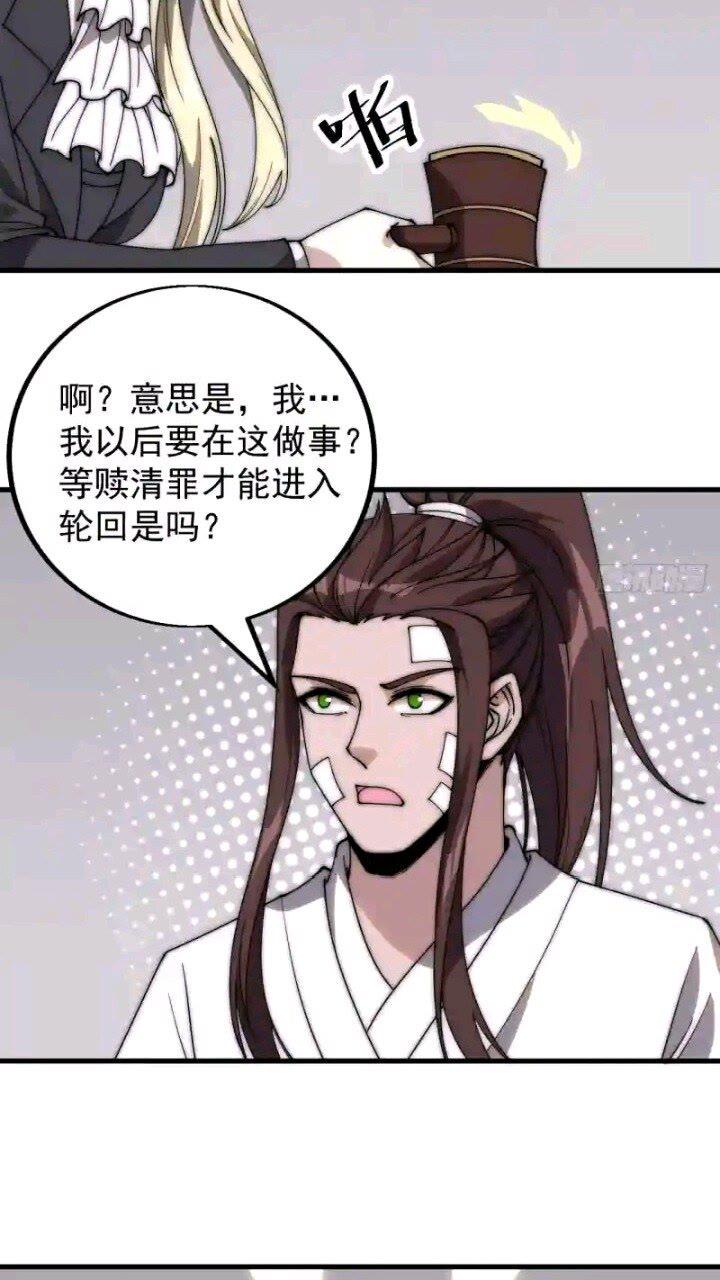 开局一座山第三季漫画,第四百七十八话：灵魂审判31图