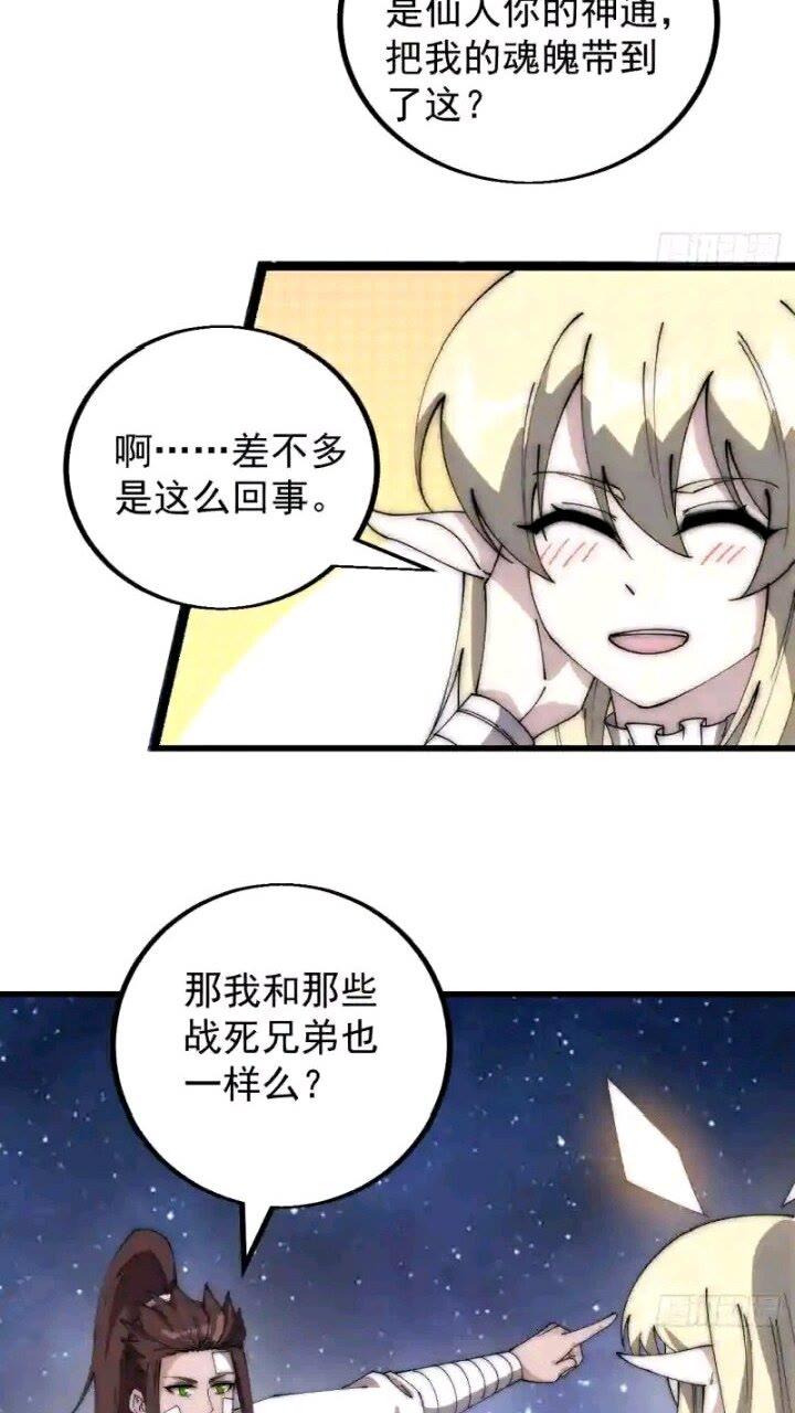 开局一座山第三季漫画,第四百七十八话：灵魂审判4图