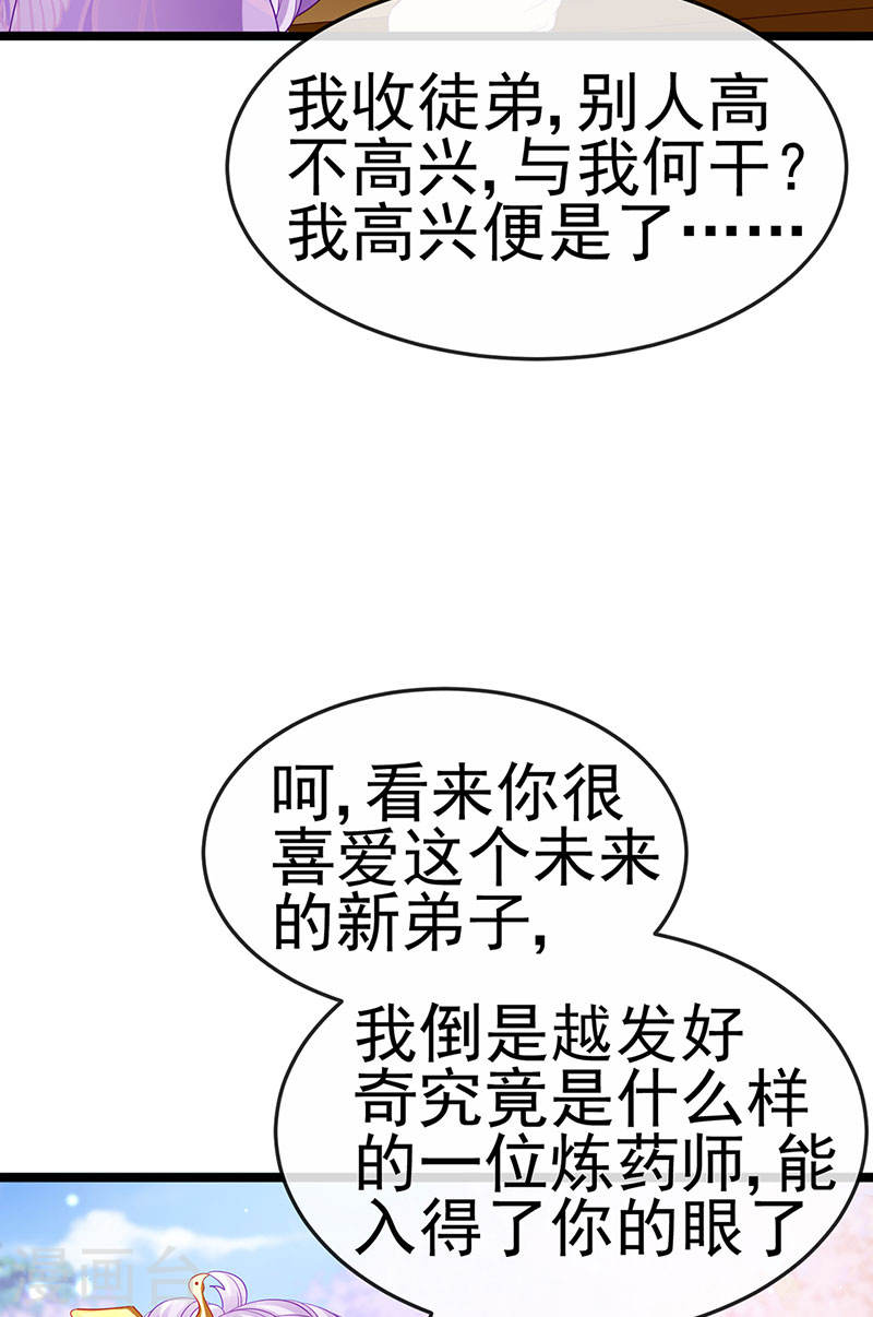 军火女凰（凤临天下）漫画,第153话 仙女座驾七彩祥云39图