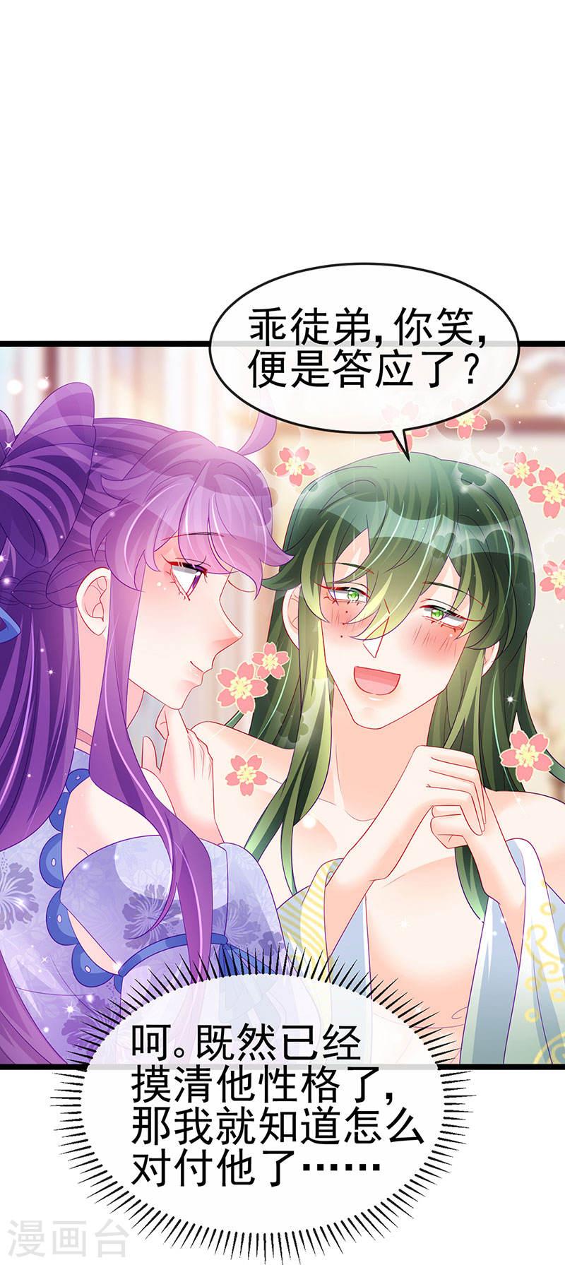 军火女凰（凤临天下）漫画,第153话 仙女座驾七彩祥云14图