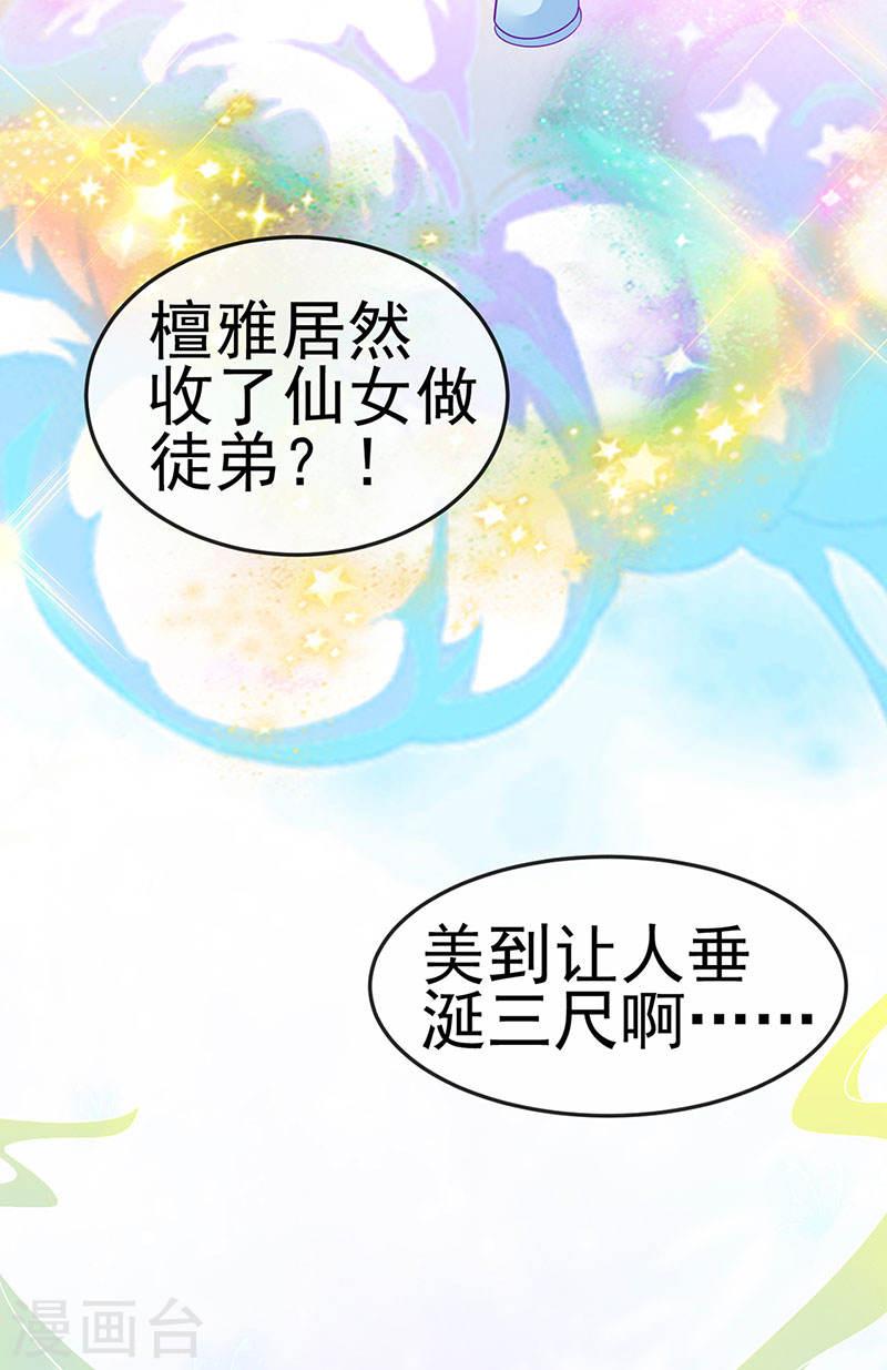 军火女凰（凤临天下）漫画,第153话 仙女座驾七彩祥云46图